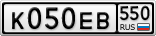 К050ЕВ550