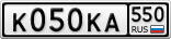 К050КА550