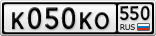 К050КО550