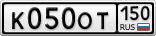 К050ОТ150