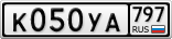 К050УА797