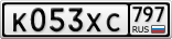 К053ХС797