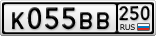 К055ВВ250
