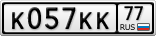 К057КК77