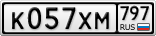 К057ХМ797