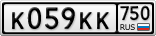 К059КК750