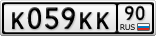 К059КК90