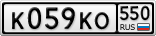 К059КО550