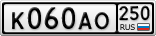 К060АО250