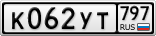 К062УТ797