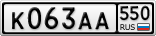 К063АА550