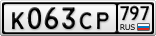 К063СР797