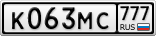 К063МС777