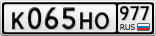 К065НО977