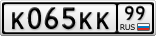 К065КК99