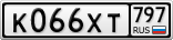К066ХТ797