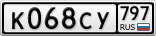 К068СУ797