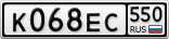 К068ЕС550