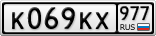 К069КХ977
