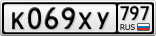 К069ХУ797