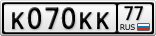 К070КК77