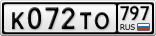 К072ТО797
