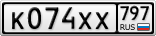 К074ХХ797