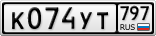 К074УТ797
