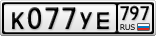 К077УЕ797