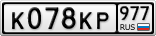 К078КР977
