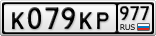К079КР977