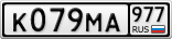 К079МА977