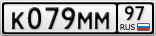 К079ММ97