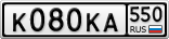 К080КА550