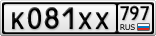 К081ХХ797