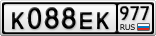 К088ЕК977
