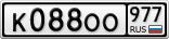 К088ОО977