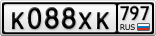 К088ХК797