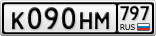 К090НМ797