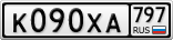К090ХА797