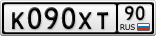 К090ХТ90