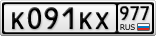 К091КХ977