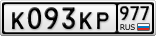 К093КР977