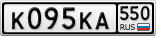 К095КА550
