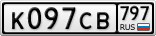 К097СВ797