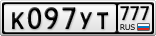 К097УТ777