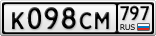К098СМ797