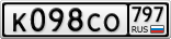 К098СО797