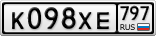 К098ХЕ797