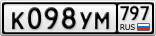 К098УМ797